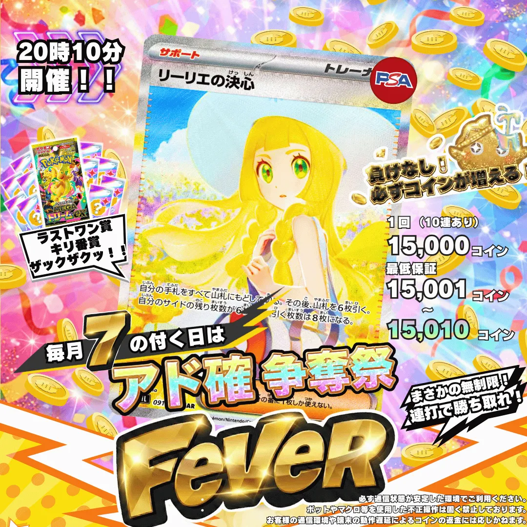 2/17アド確争奪戦 リーリエの決心